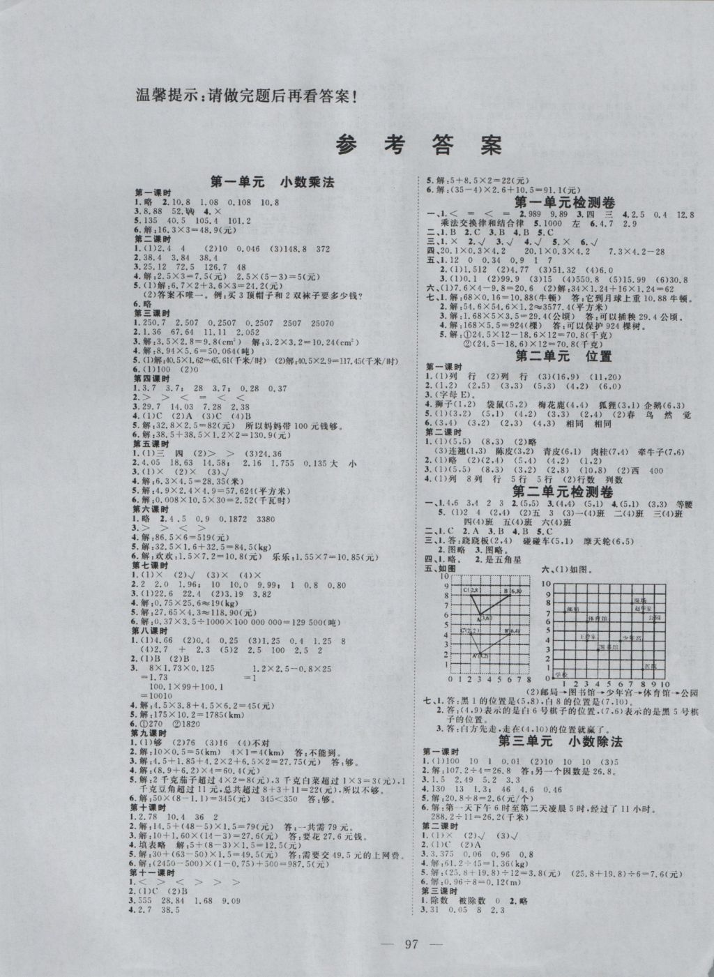 2016年351高效課堂導學案五年級數(shù)學上冊人教版 參考答案第1頁