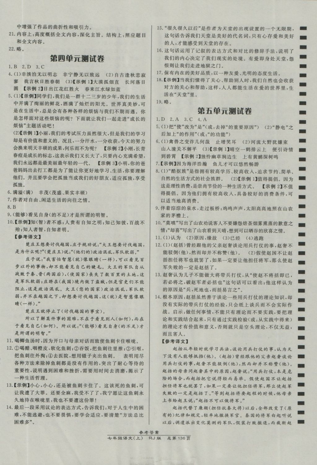 2016年高效課時通10分鐘掌控課堂七年級語文上冊人教版 參考答案第14頁