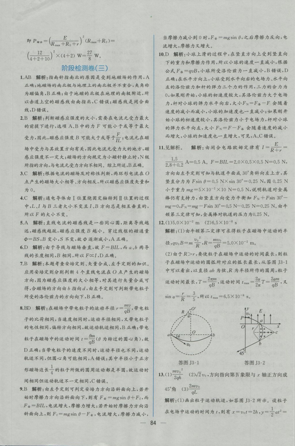 同步導學案課時練物理選修3-1人教版 學考評價作業(yè)答案第50頁