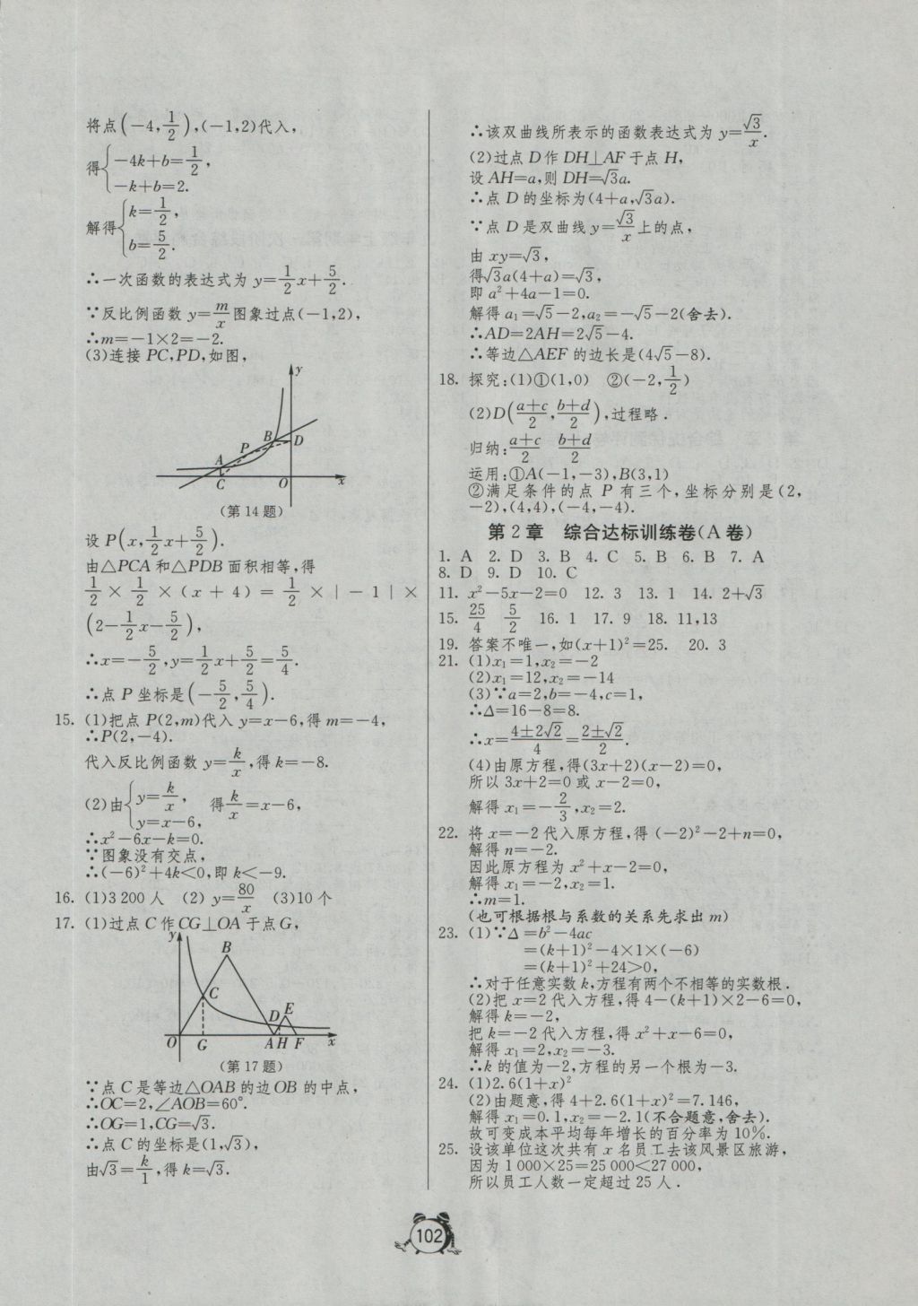 2016年單元雙測全程提優(yōu)測評卷九年級數(shù)學(xué)上冊湘教版 參考答案第2頁