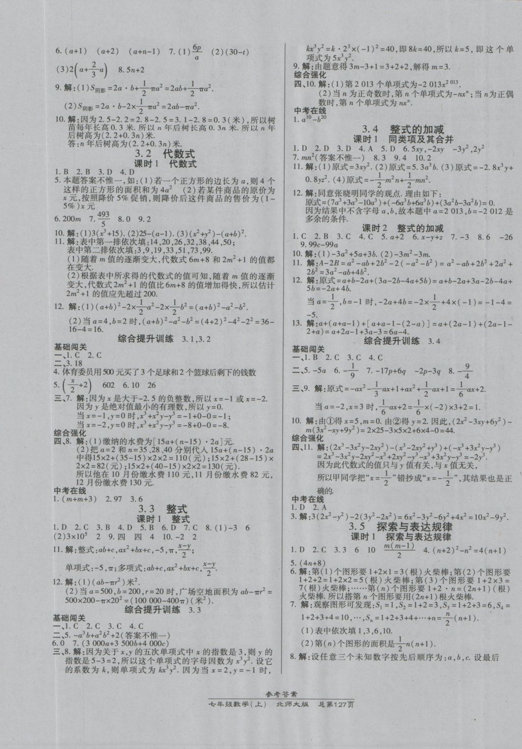 2016年高效课时通10分钟掌控课堂七年级数学上册北师大版 参考答案第5页