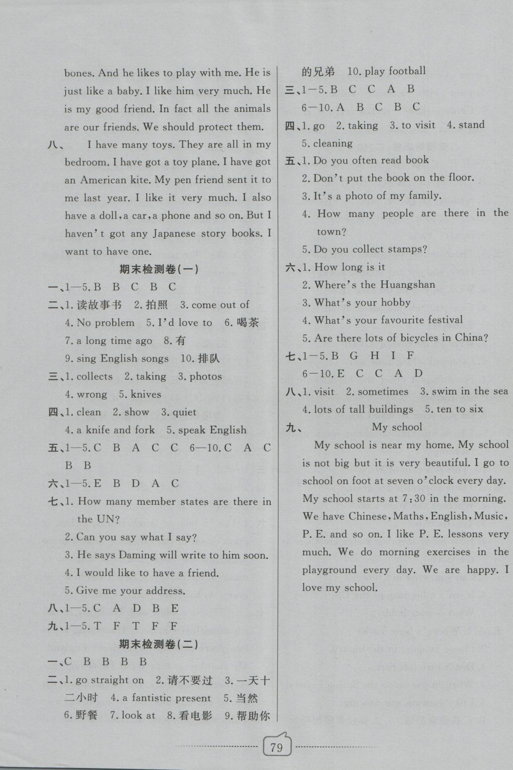 2016年考易通大試卷六年級英語上冊外研版 參考答案第7頁