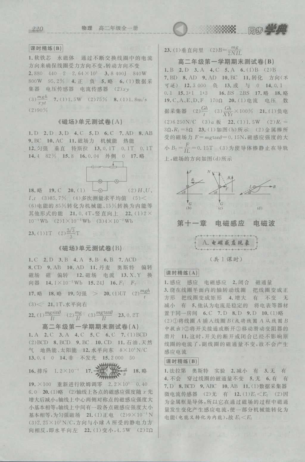 惠宇文化同步学典高二年级物理全一册 参考答案第8页