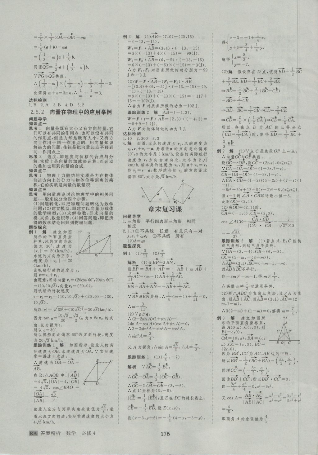 步步高學(xué)案導(dǎo)學(xué)與隨堂筆記數(shù)學(xué)必修4人教A版 參考答案第15頁