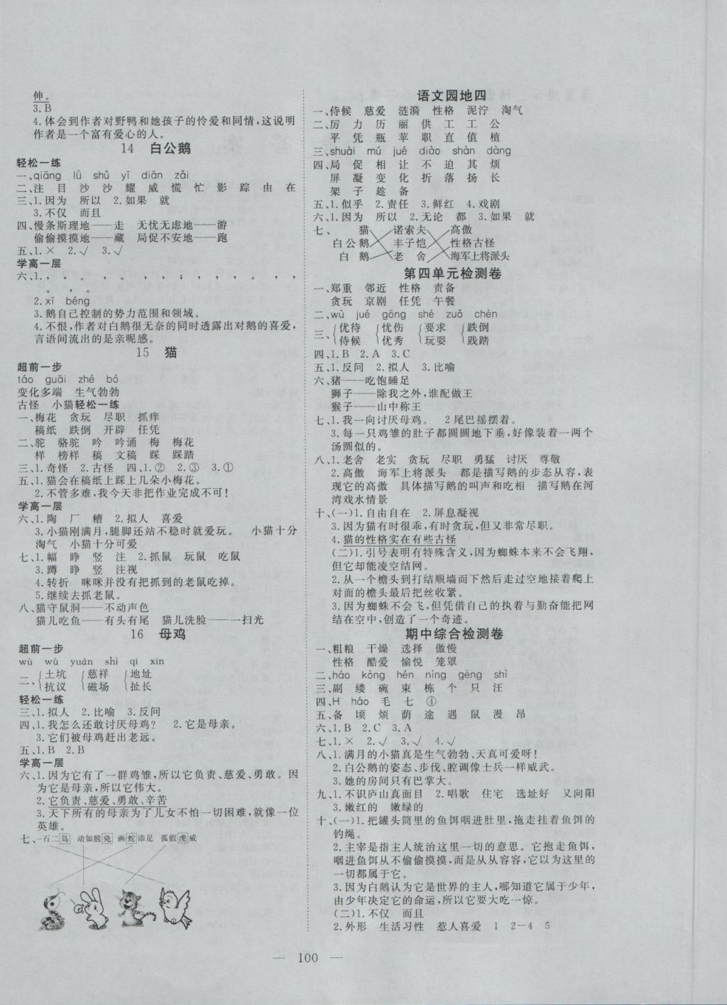 2016年351高效課堂導學案四年級語文上冊人教版 參考答案第4頁