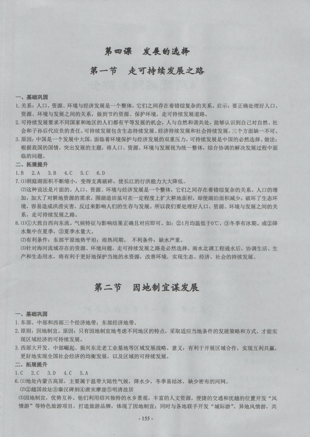 2016年初中歷史與社會思想品德精講精練九年級全一冊 參考答案第18頁