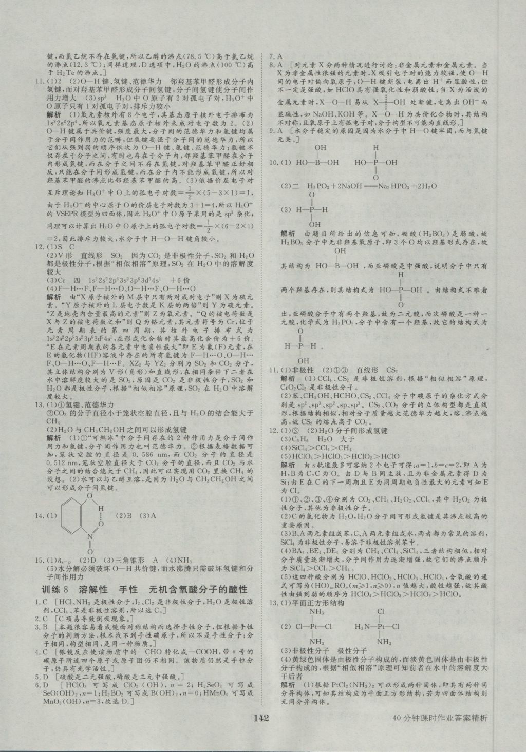 步步高學(xué)案導(dǎo)學(xué)與隨堂筆記化學(xué)選修3人教版 參考答案第20頁(yè)