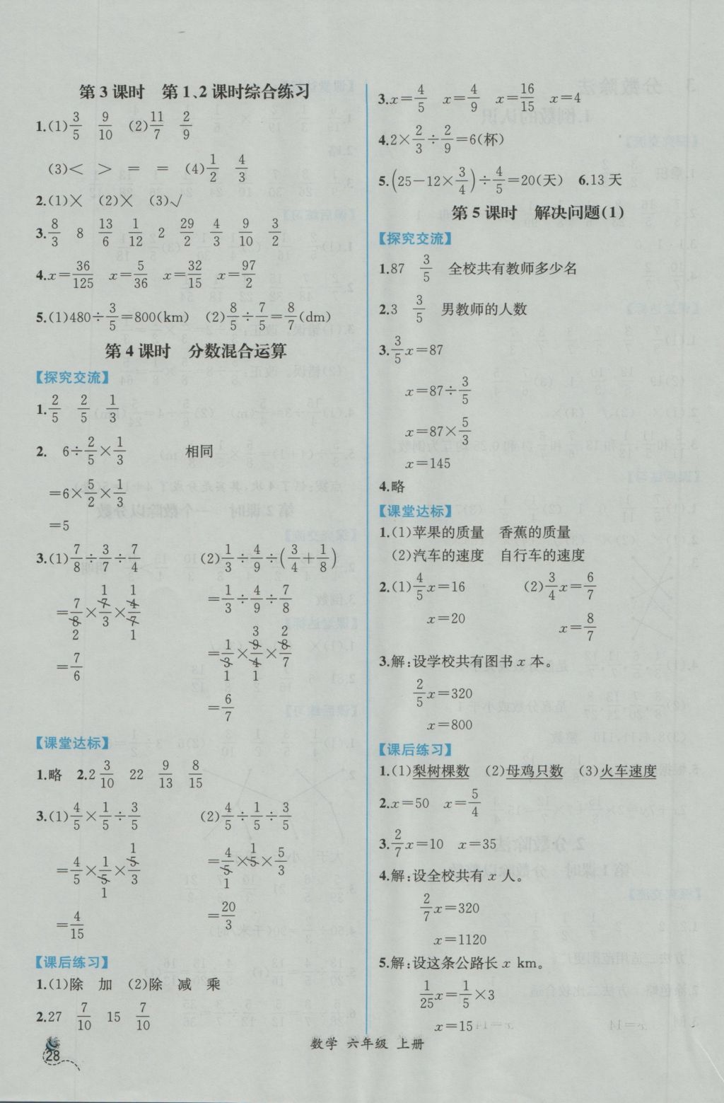 2016年同步导学案课时练六年级数学上册人教版 参考答案第6页