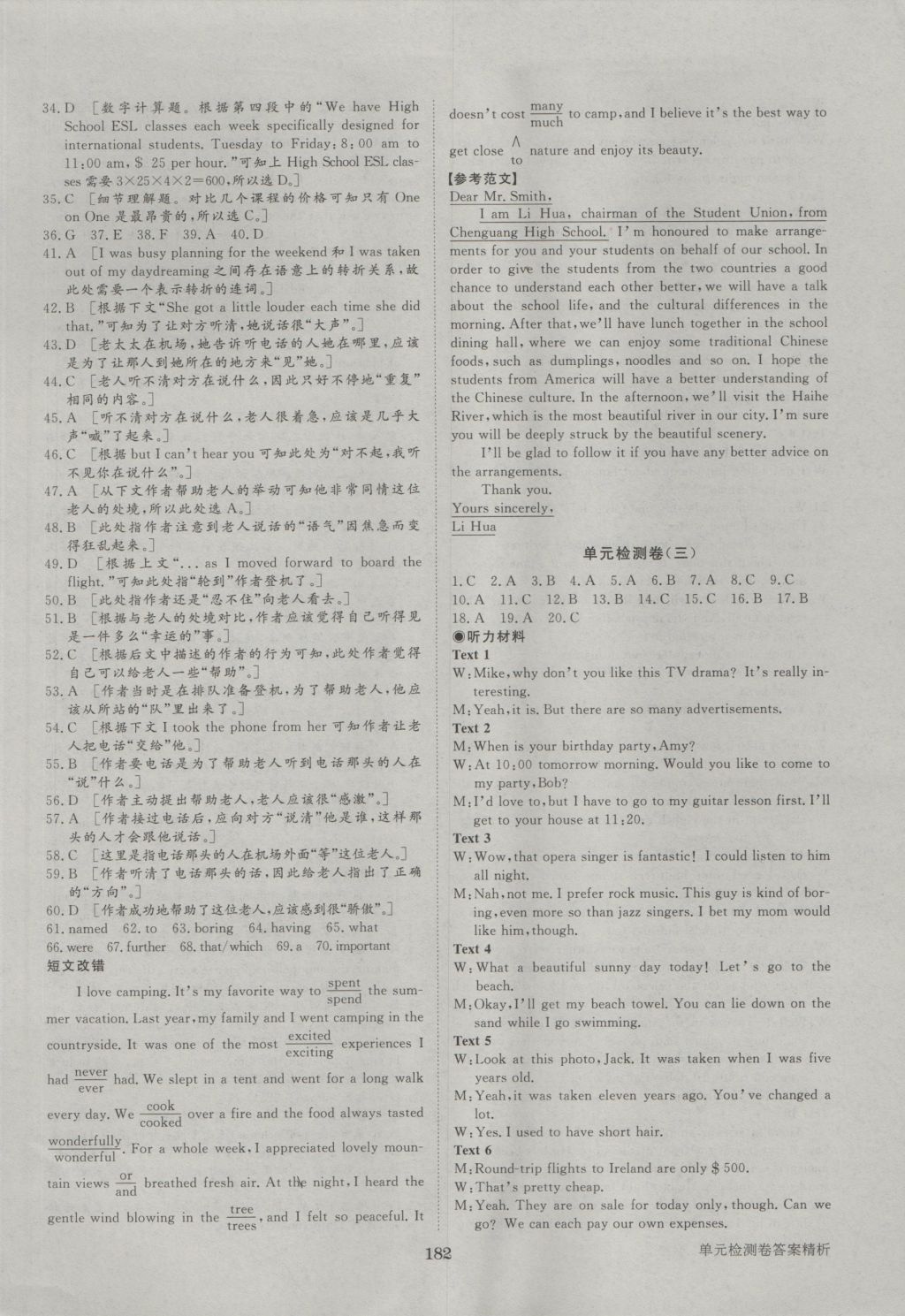 步步高學(xué)案導(dǎo)學(xué)與隨堂筆記英語必修2外研版 參考答案第22頁