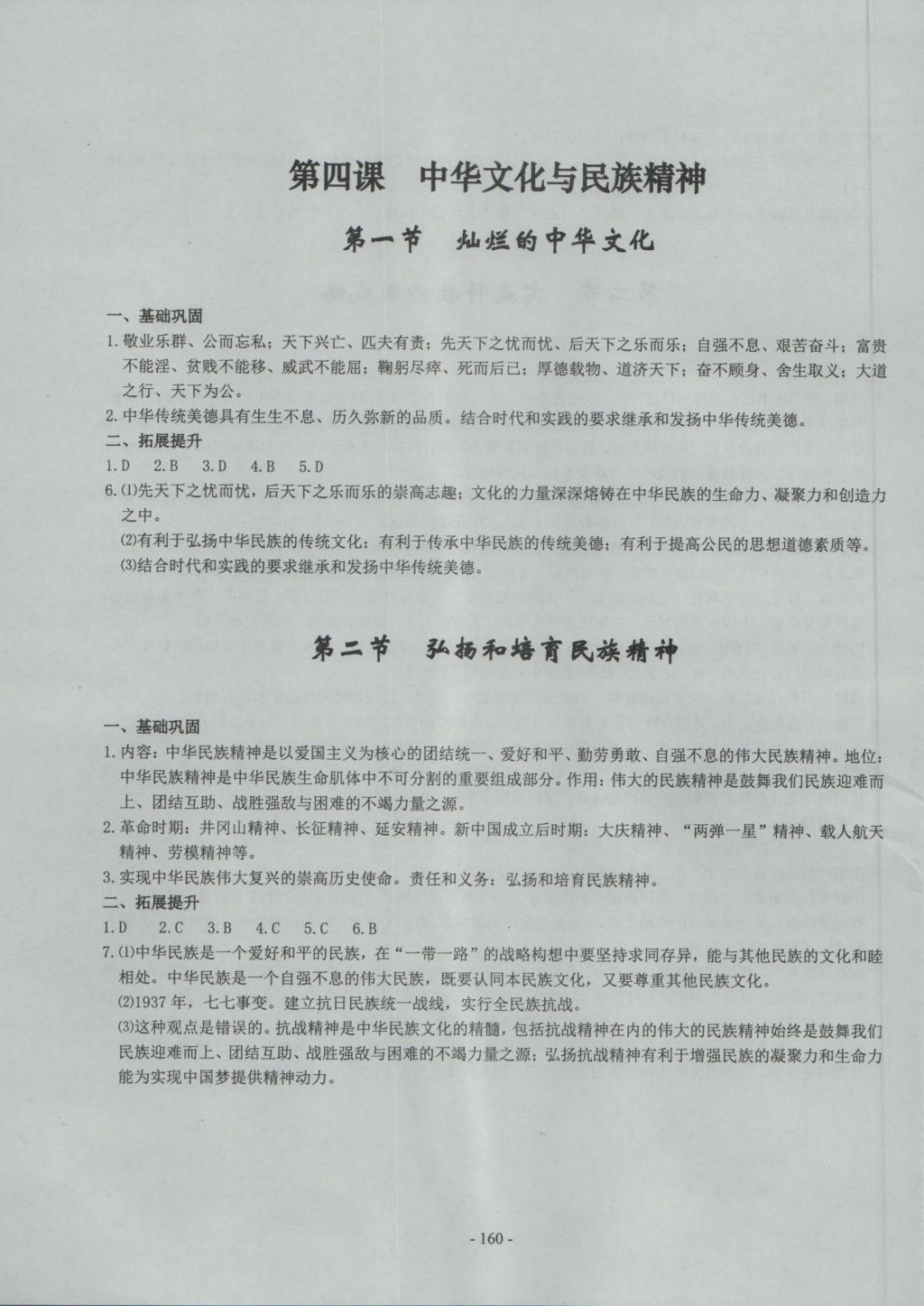 2016年初中歷史與社會思想品德精講精練九年級全一冊 參考答案第23頁