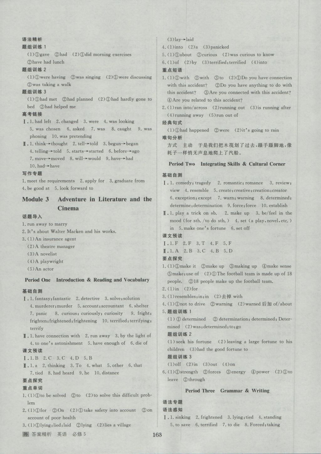 2016年步步高學案導學與隨堂筆記英語必修5外研版 參考答案第3頁