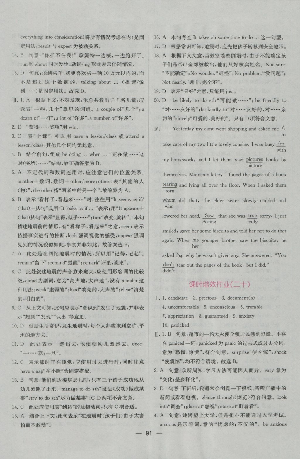 同步導(dǎo)學(xué)案課時練英語選修6人教版 學(xué)考評價作業(yè)答案第27頁