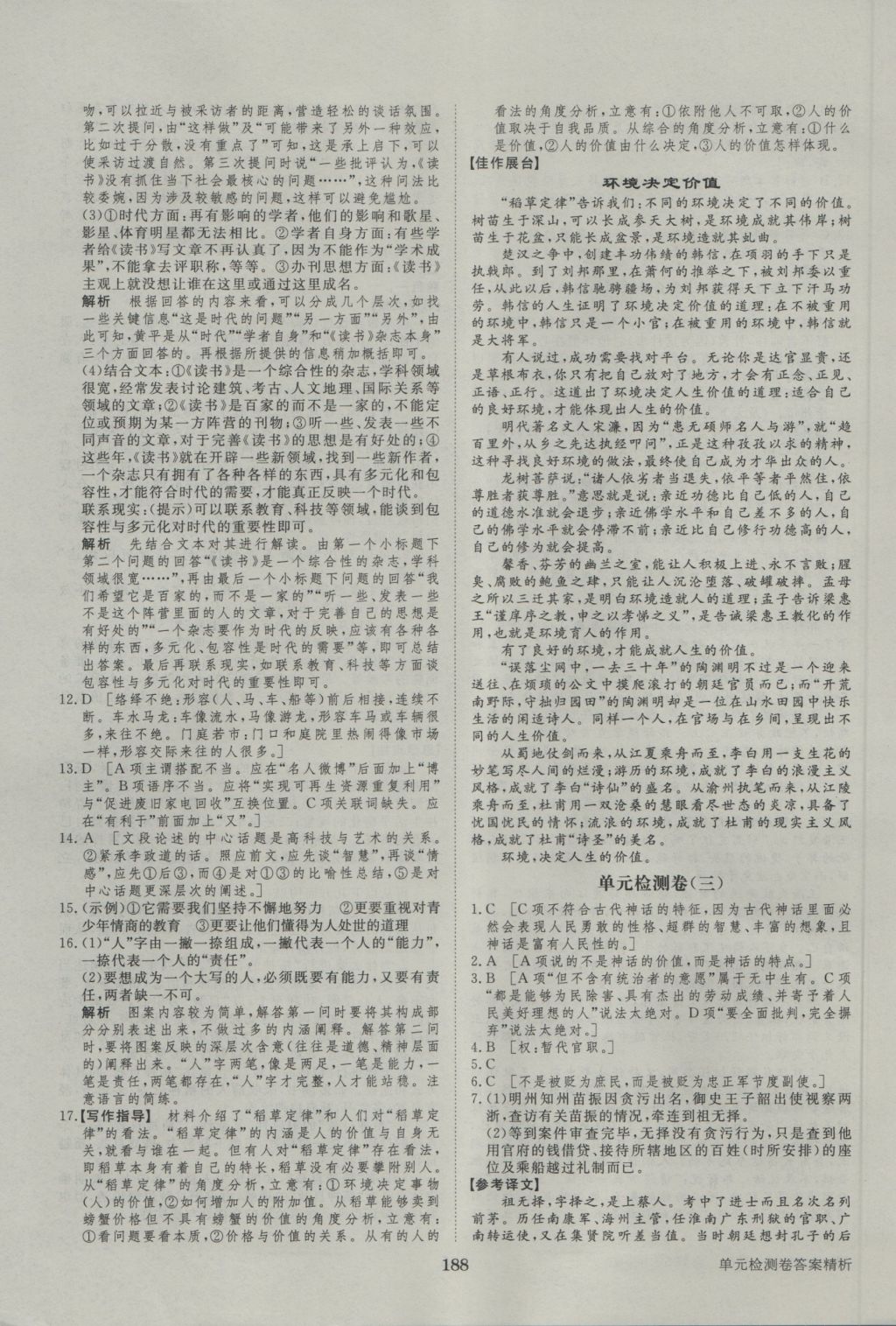 步步高學(xué)案導(dǎo)學(xué)與隨堂筆記語文必修5粵教版 參考答案第32頁