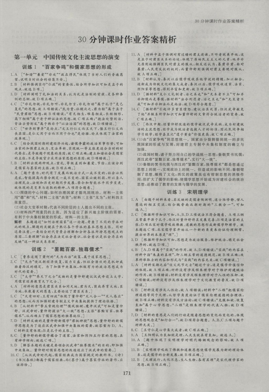 步步高學(xué)案導(dǎo)學(xué)與隨堂筆記歷史必修3人教版 參考答案第11頁(yè)