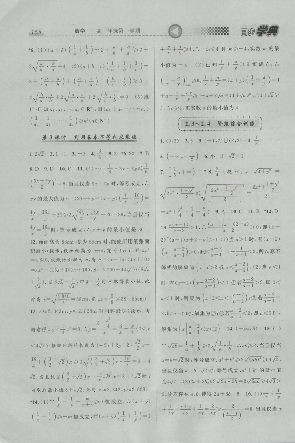 惠宇文化同步学典高一年级数学第一学期 参考答案第8页