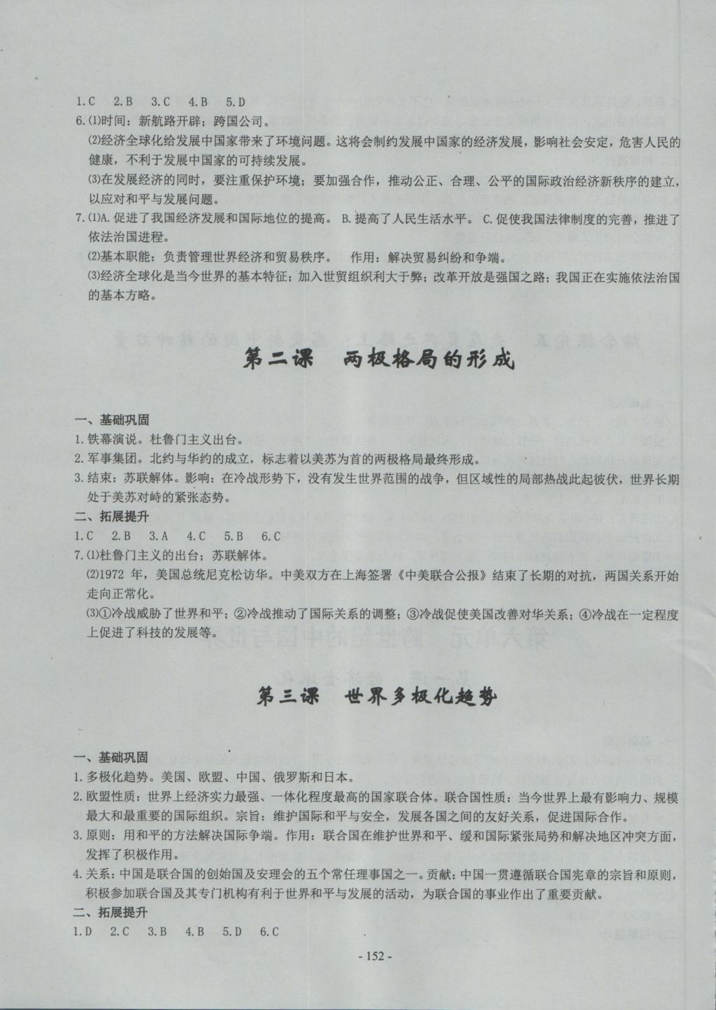 2016年初中歷史與社會思想品德精講精練九年級全一冊 參考答案第15頁