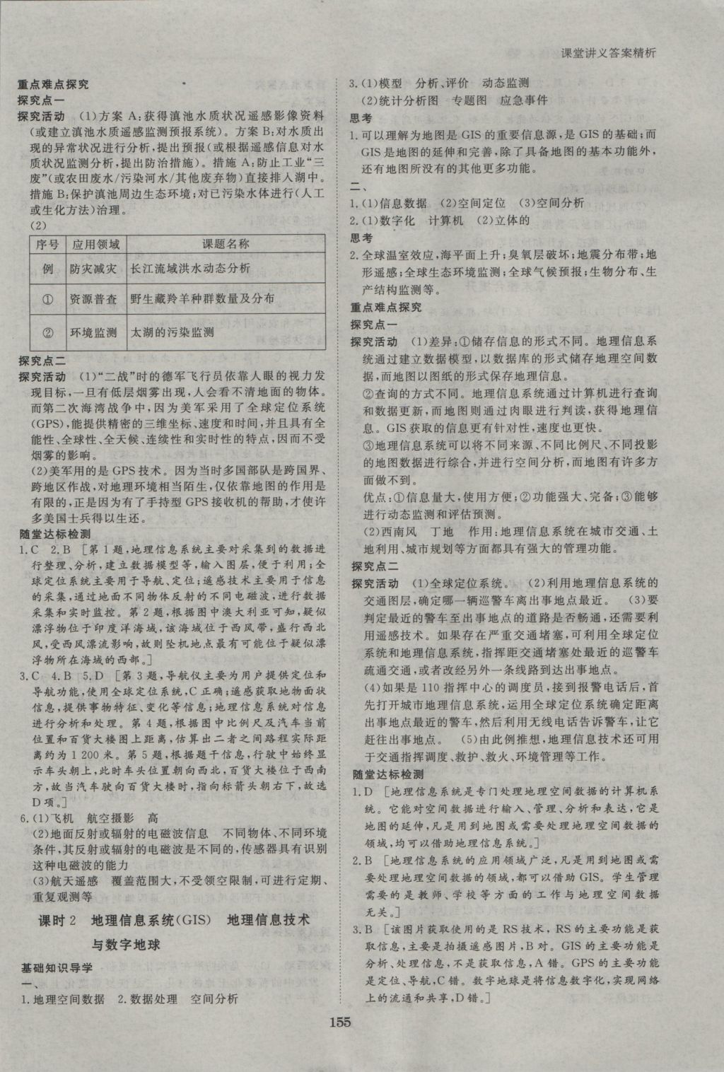 創(chuàng)新設(shè)計(jì)課堂講義地理必修3人教版 參考答案第2頁(yè)