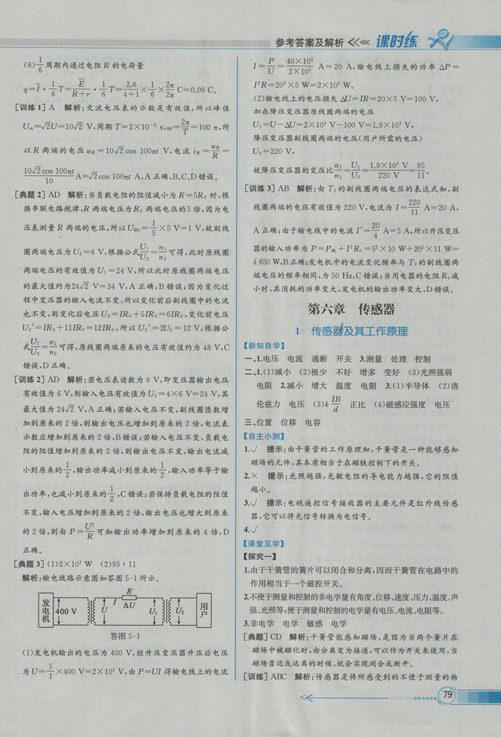 同步導(dǎo)學(xué)案課時(shí)練物理選修3-2人教版 參考答案第15頁