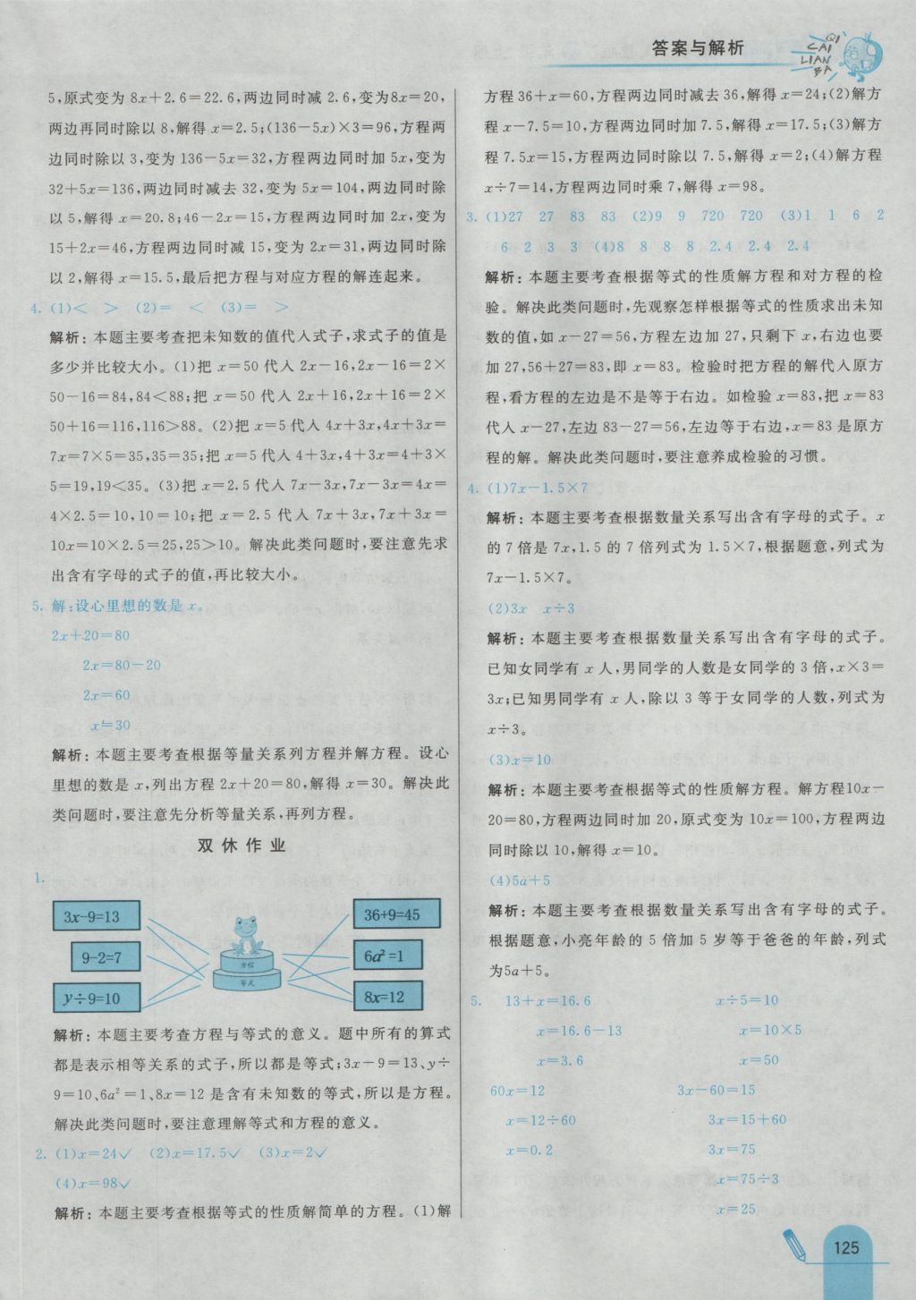 2016年七彩練霸五年級數(shù)學(xué)上冊人教版 參考答案第37頁