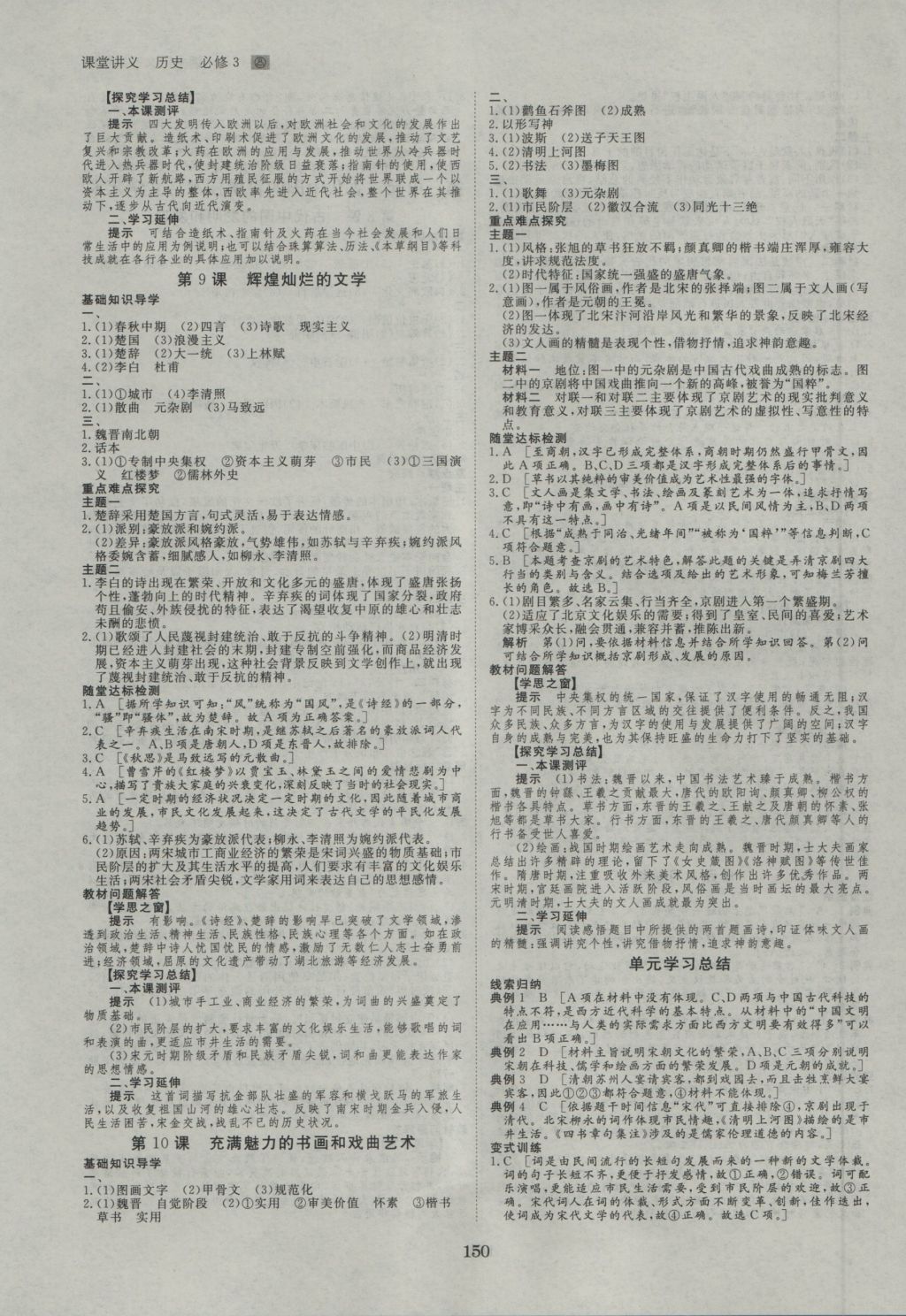 創(chuàng)新設(shè)計(jì)課堂講義歷史必修3人教版 參考答案第5頁