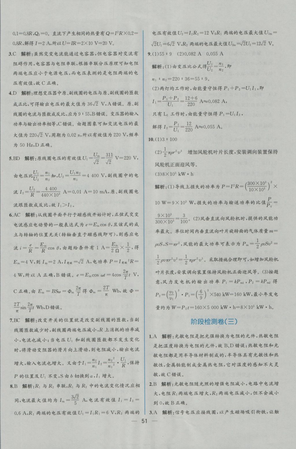 同步導(dǎo)學(xué)案課時(shí)練物理選修3-2人教版 學(xué)考評(píng)價(jià)作業(yè)答案第33頁(yè)