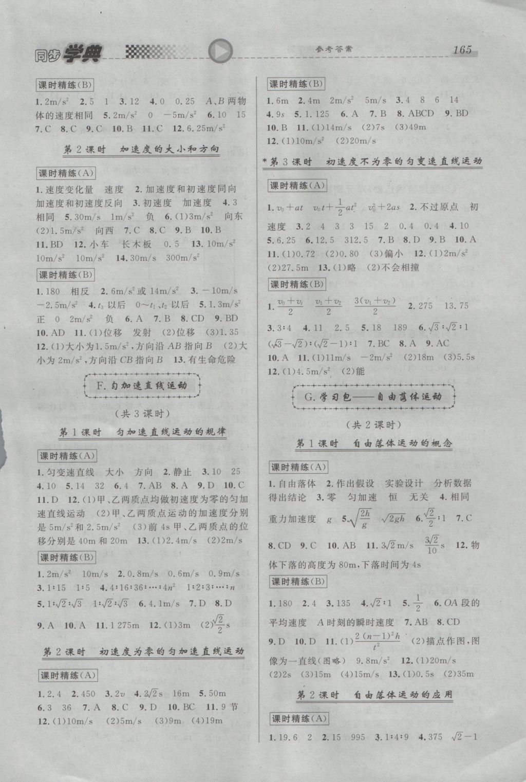 惠宇文化同步学典高一年级物理第一学期 参考答案第3页