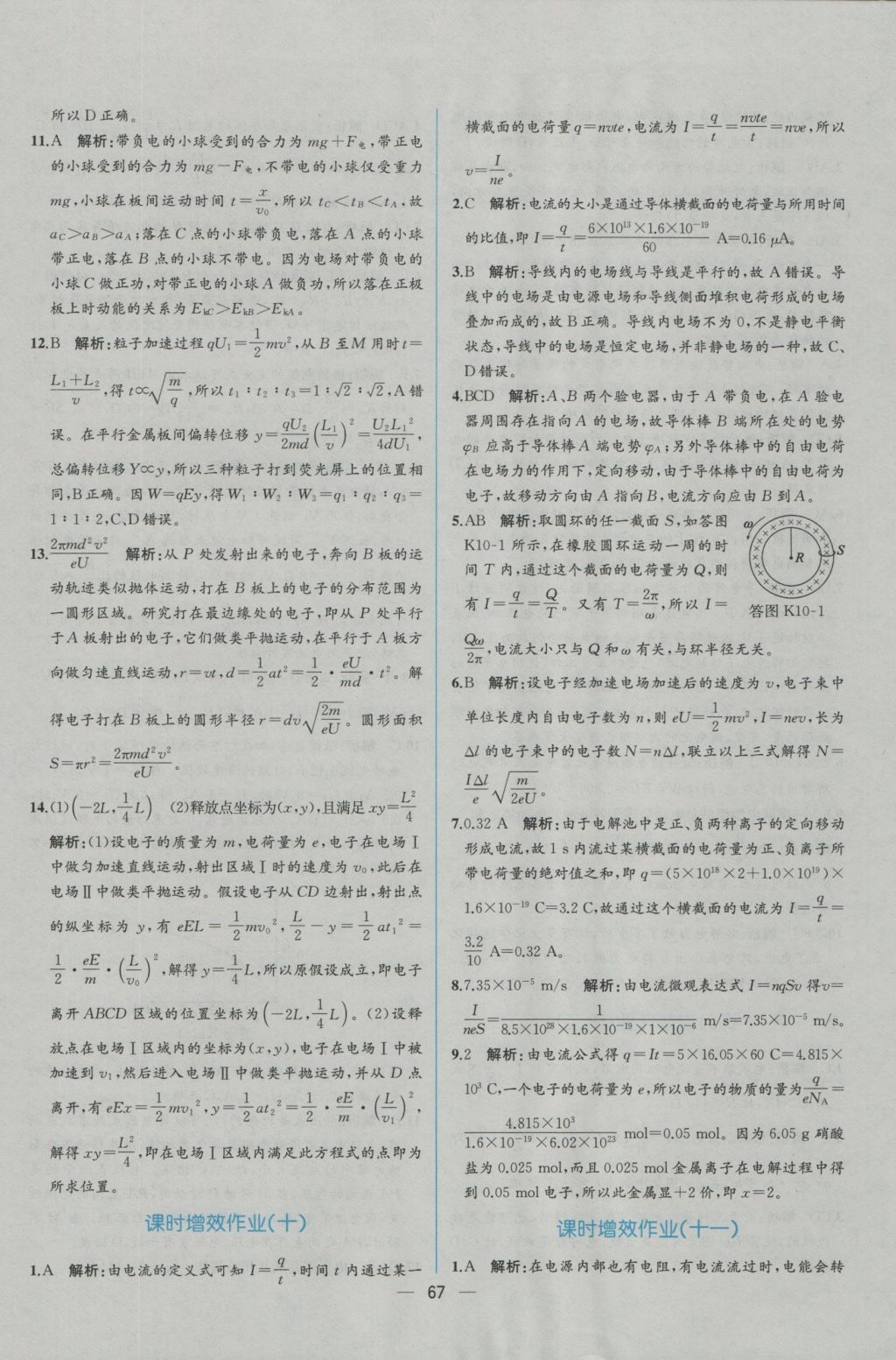 同步導學案課時練物理選修3-1人教版 學考評價作業(yè)答案第33頁