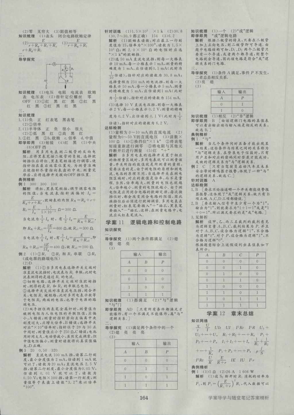 步步高學(xué)案導(dǎo)學(xué)與隨堂筆記物理選修3-1教科版 參考答案第12頁(yè)