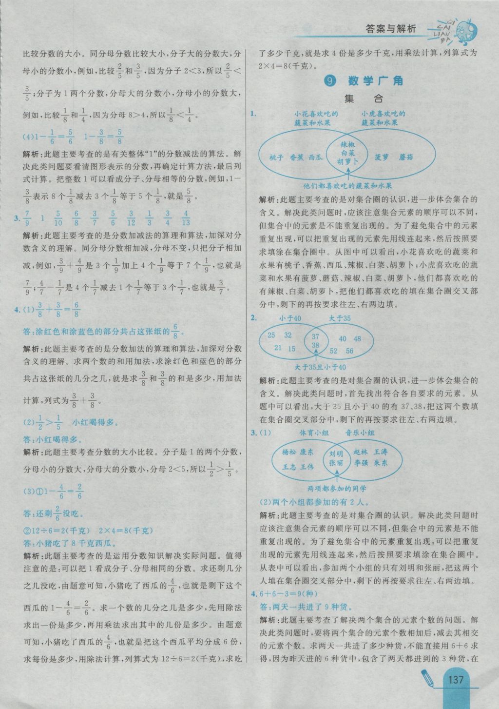 2016年七彩练霸三年级数学上册人教版 参考答案第45页