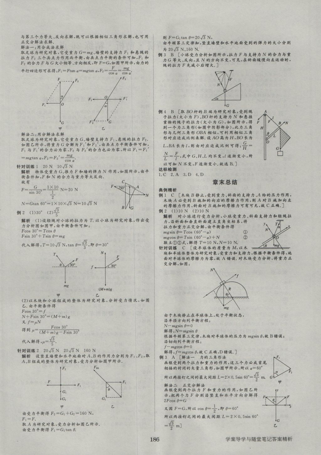 步步高學案導學與隨堂筆記物理必修1教科版 參考答案第14頁