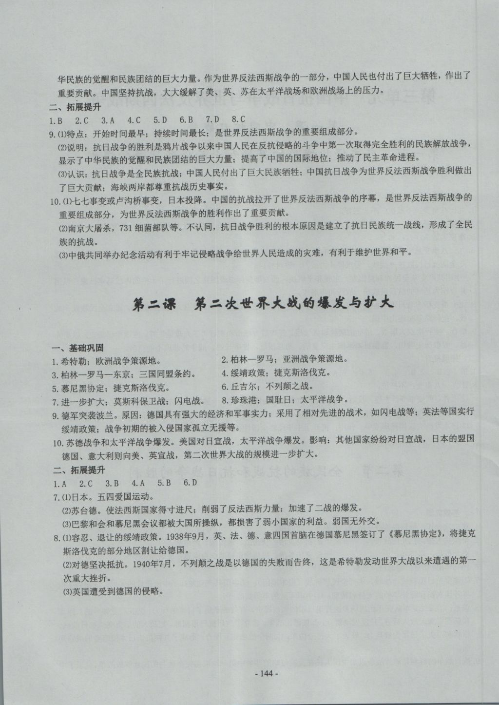 2016年初中歷史與社會(huì)思想品德精講精練九年級(jí)全一冊(cè) 參考答案第7頁