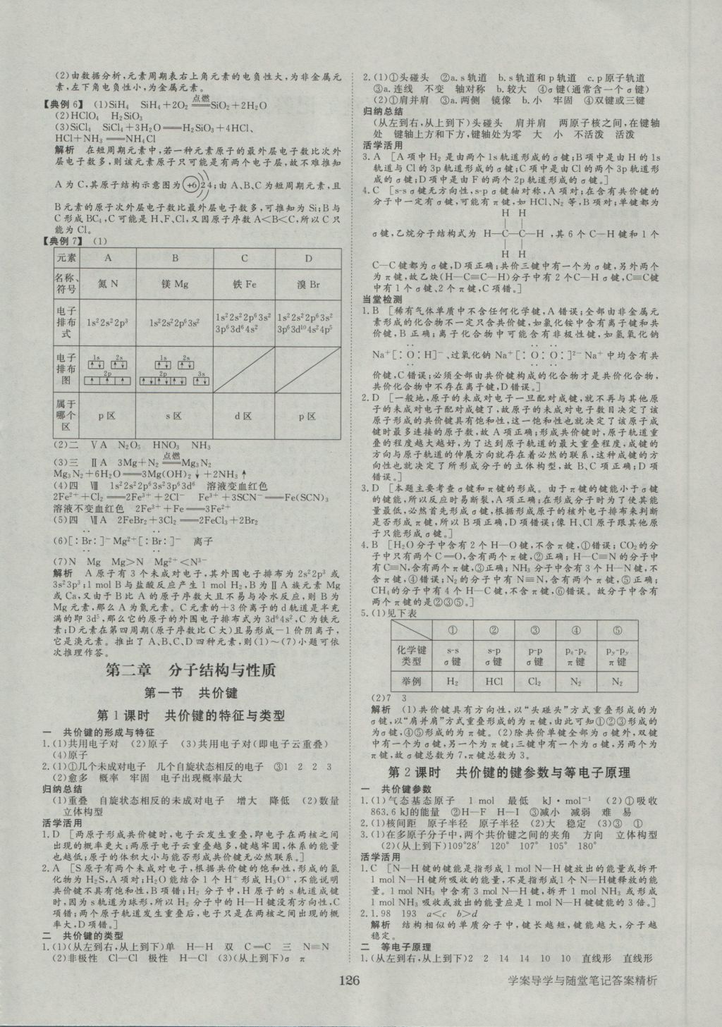 步步高學案導學與隨堂筆記化學選修3人教版 參考答案第4頁