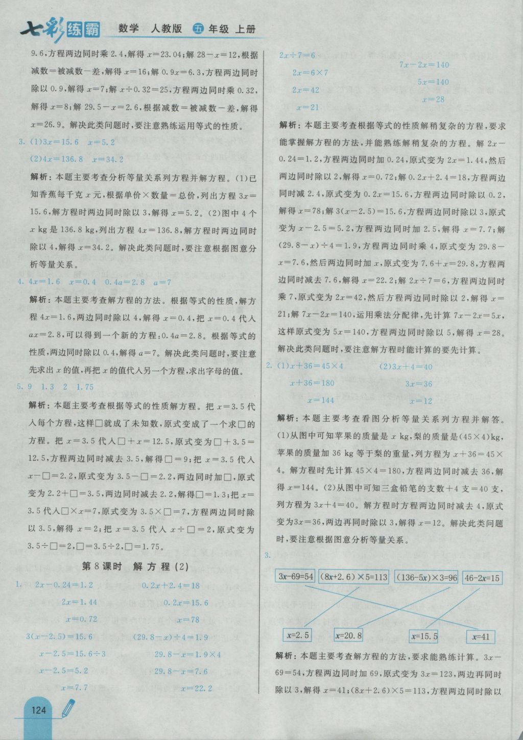 2016年七彩練霸五年級數(shù)學(xué)上冊人教版 參考答案第36頁