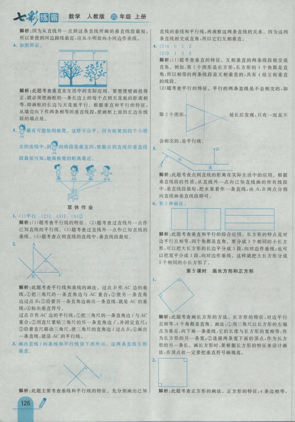 2016年七彩練霸四年級(jí)數(shù)學(xué)上冊(cè)人教版 參考答案第34頁(yè)