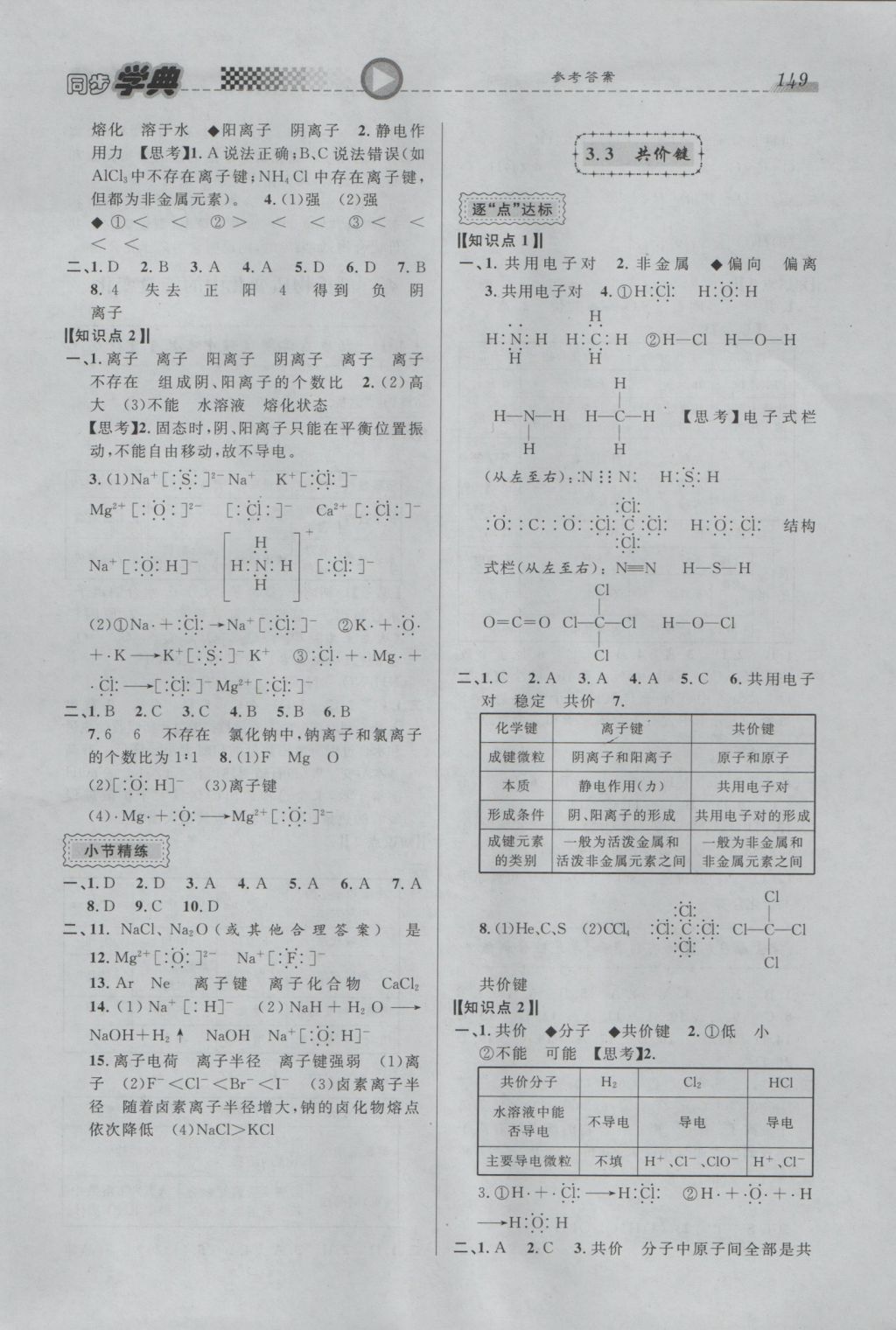 惠宇文化同步学典高一年级化学第一学期 参考答案第9页