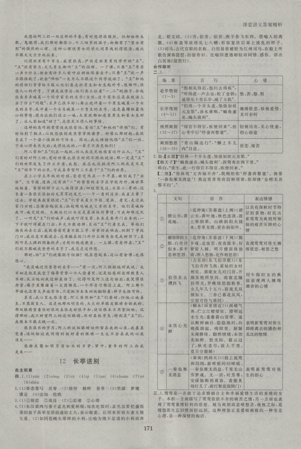 創(chuàng)新設(shè)計(jì)課堂講義語文必修5粵教E版 參考答案第9頁