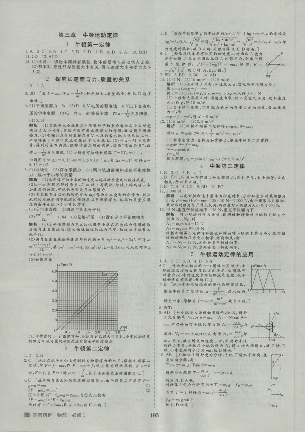 步步高學(xué)案導(dǎo)學(xué)與隨堂筆記物理必修1教科版 參考答案第23頁