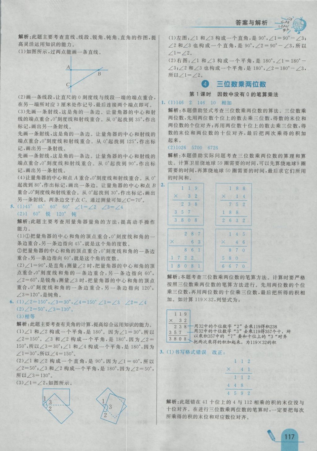 2016年七彩練霸四年級數(shù)學(xué)上冊人教版 參考答案第25頁