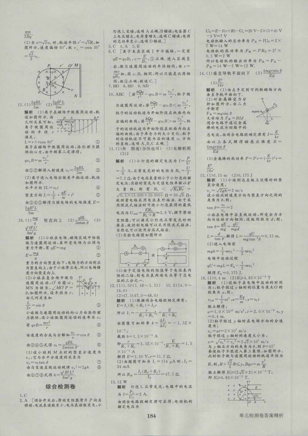 步步高學(xué)案導(dǎo)學(xué)與隨堂筆記物理選修3-1教科版 參考答案第32頁