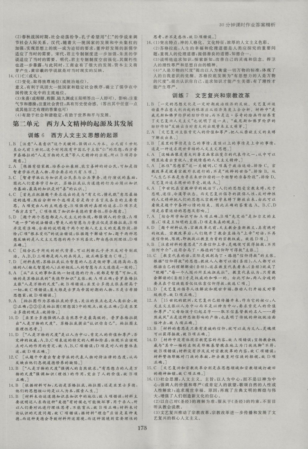 步步高學(xué)案導(dǎo)學(xué)與隨堂筆記歷史必修3人教版 參考答案第13頁(yè)