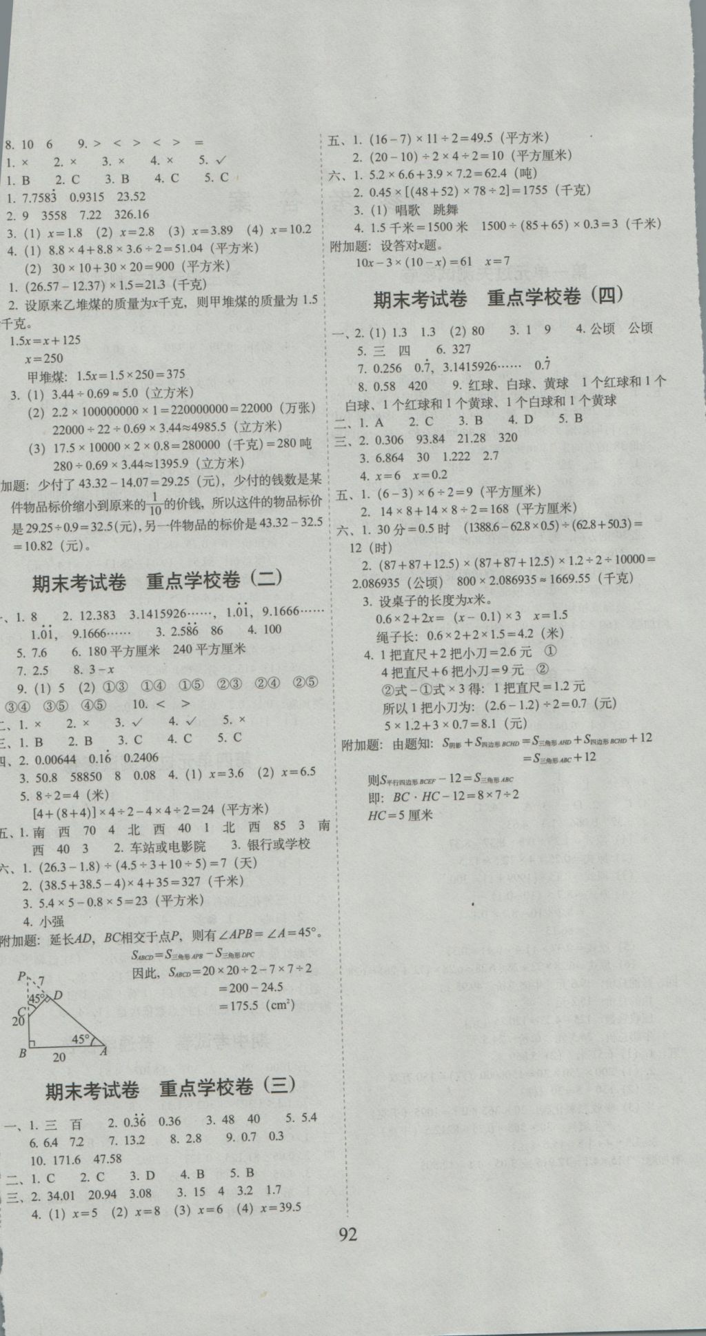 2016年期末冲刺100分完全试卷五年级数学上册冀教版 参考答案第4页