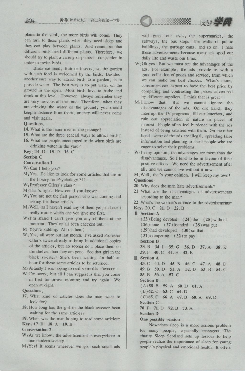 惠宇文化同步學(xué)典高二年級(jí)英語(yǔ)第一學(xué)期新世紀(jì)版 參考答案第22頁(yè)