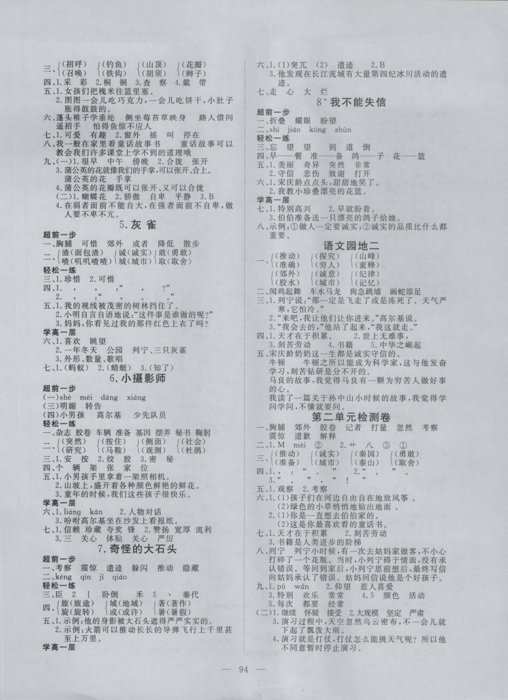 2016年351高效课堂导学案三年级语文上册人教版 参考答案第2页