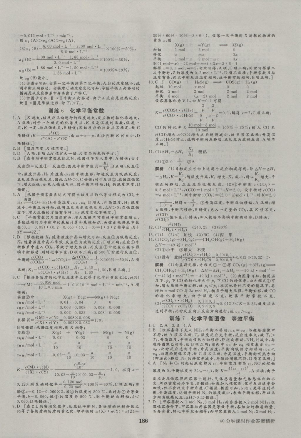 2016年步步高學(xué)案導(dǎo)學(xué)與隨堂筆記化學(xué)選修4人教版 參考答案第18頁(yè)