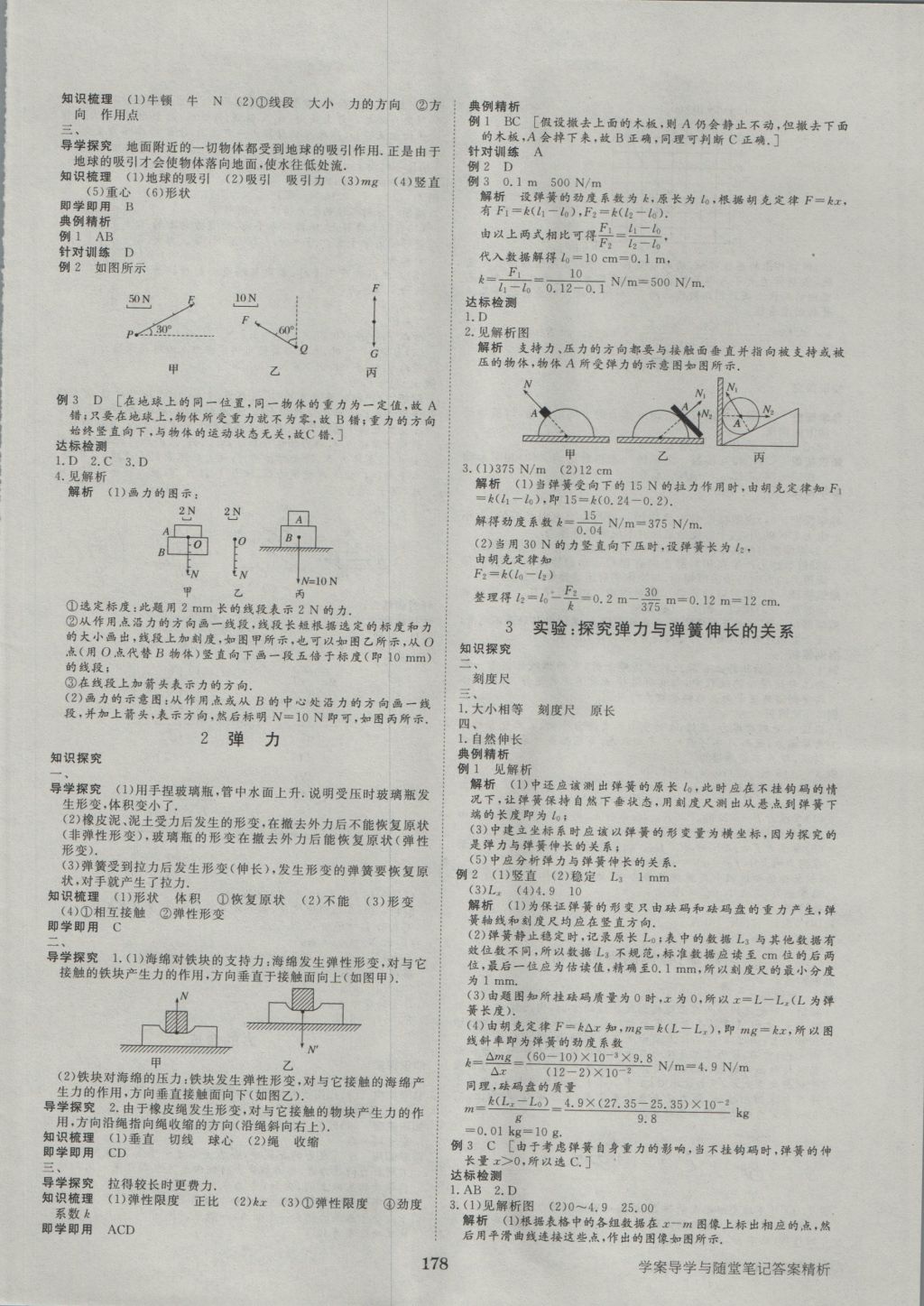 步步高學(xué)案導(dǎo)學(xué)與隨堂筆記物理必修1教科版 參考答案第6頁