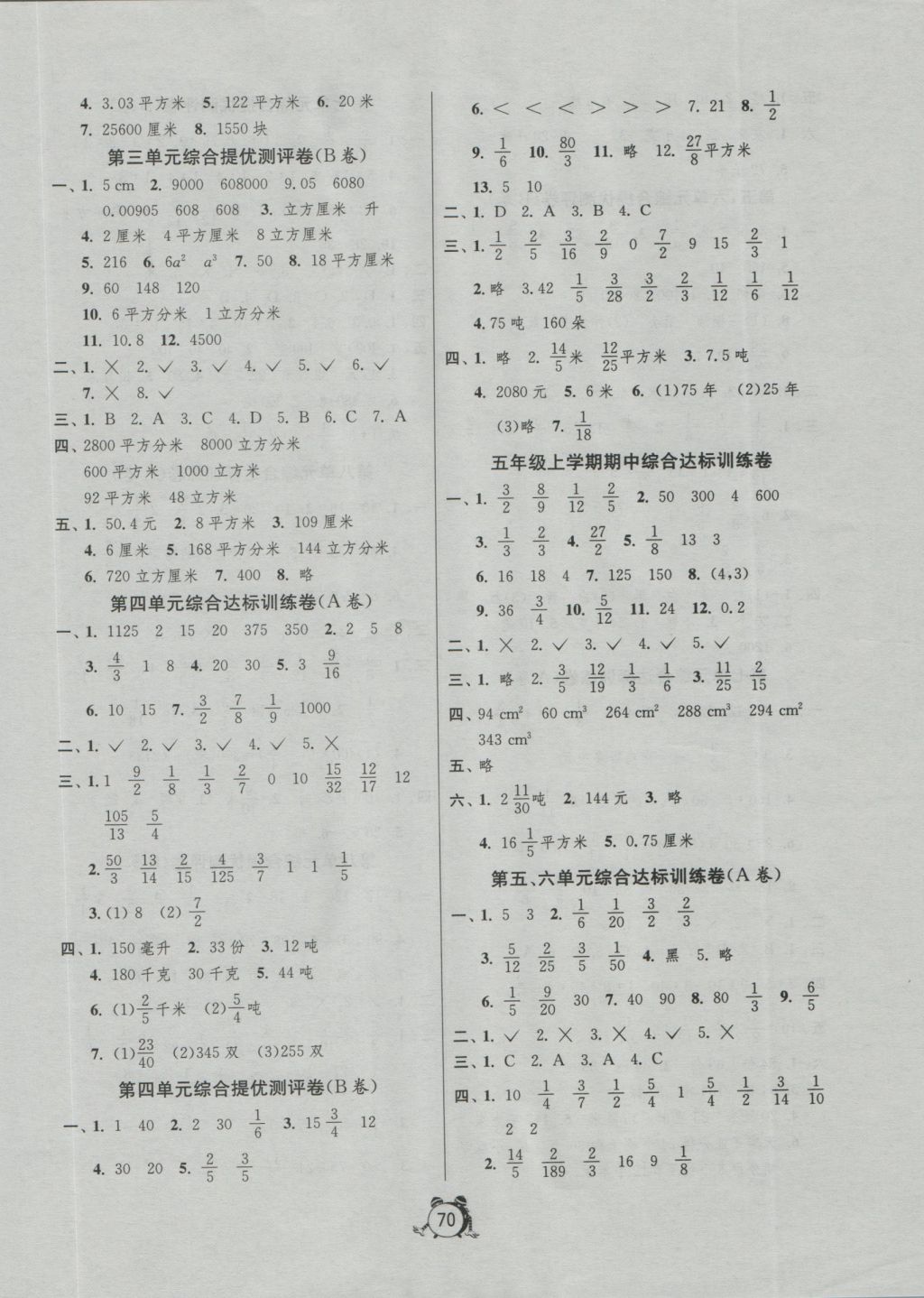 2016年名牌牛皮卷提優(yōu)名卷五年級(jí)數(shù)學(xué)上冊(cè)青島版 參考答案第2頁(yè)