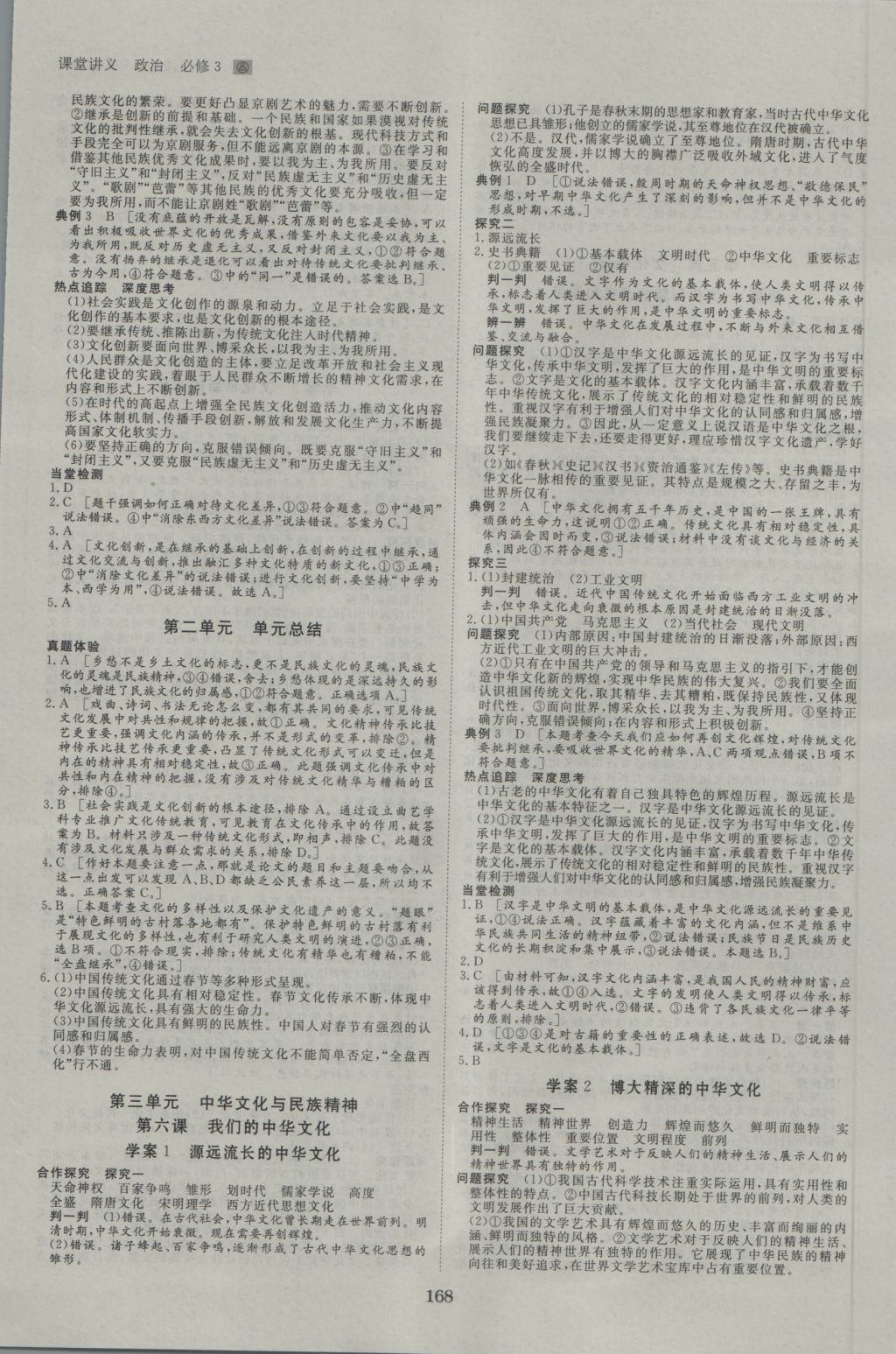 創(chuàng)新設(shè)計(jì)課堂講義政治必修3人教版 參考答案第7頁