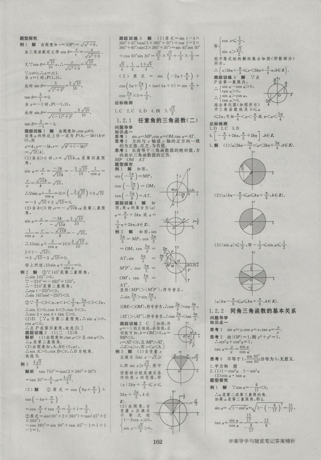 步步高學(xué)案導(dǎo)學(xué)與隨堂筆記數(shù)學(xué)必修4人教A版 參考答案第2頁