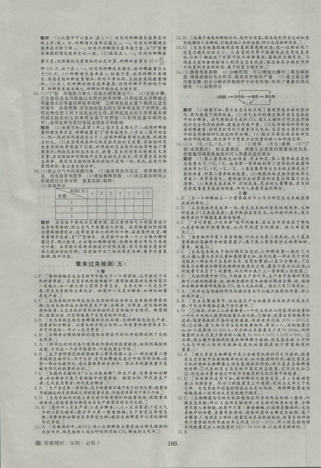 步步高學(xué)案導(dǎo)學(xué)與隨堂筆記生物必修3人教版 參考答案第23頁