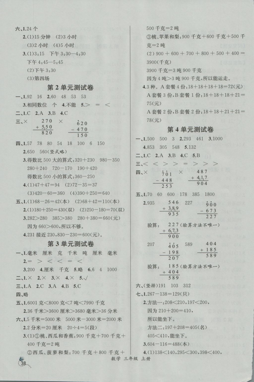 2016年同步导学案课时练三年级数学上册人教版 参考答案第12页